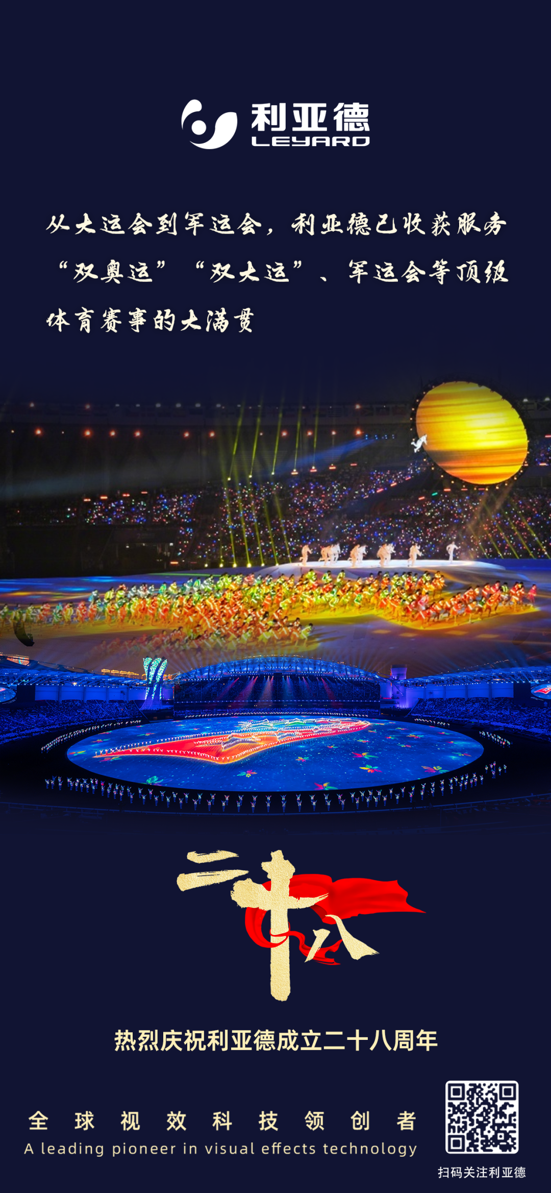 一件什么样的事，值得星空(中国)用28年去探索？