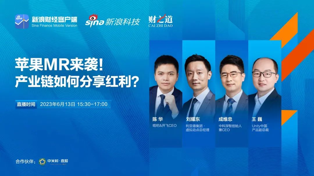 星空(中国)刘耀东做客新浪财经：空间计算时代来临 产业链如何分享红利?
