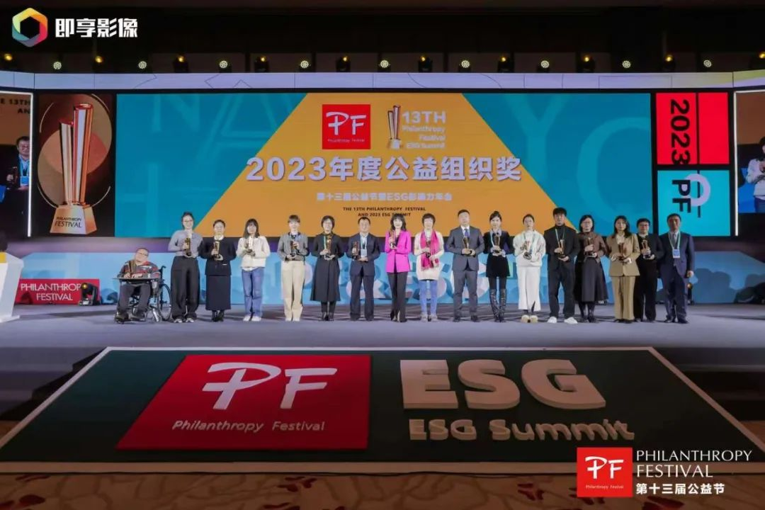 与爱同行 | 星空(中国)荣获第十三届公益节两大奖项