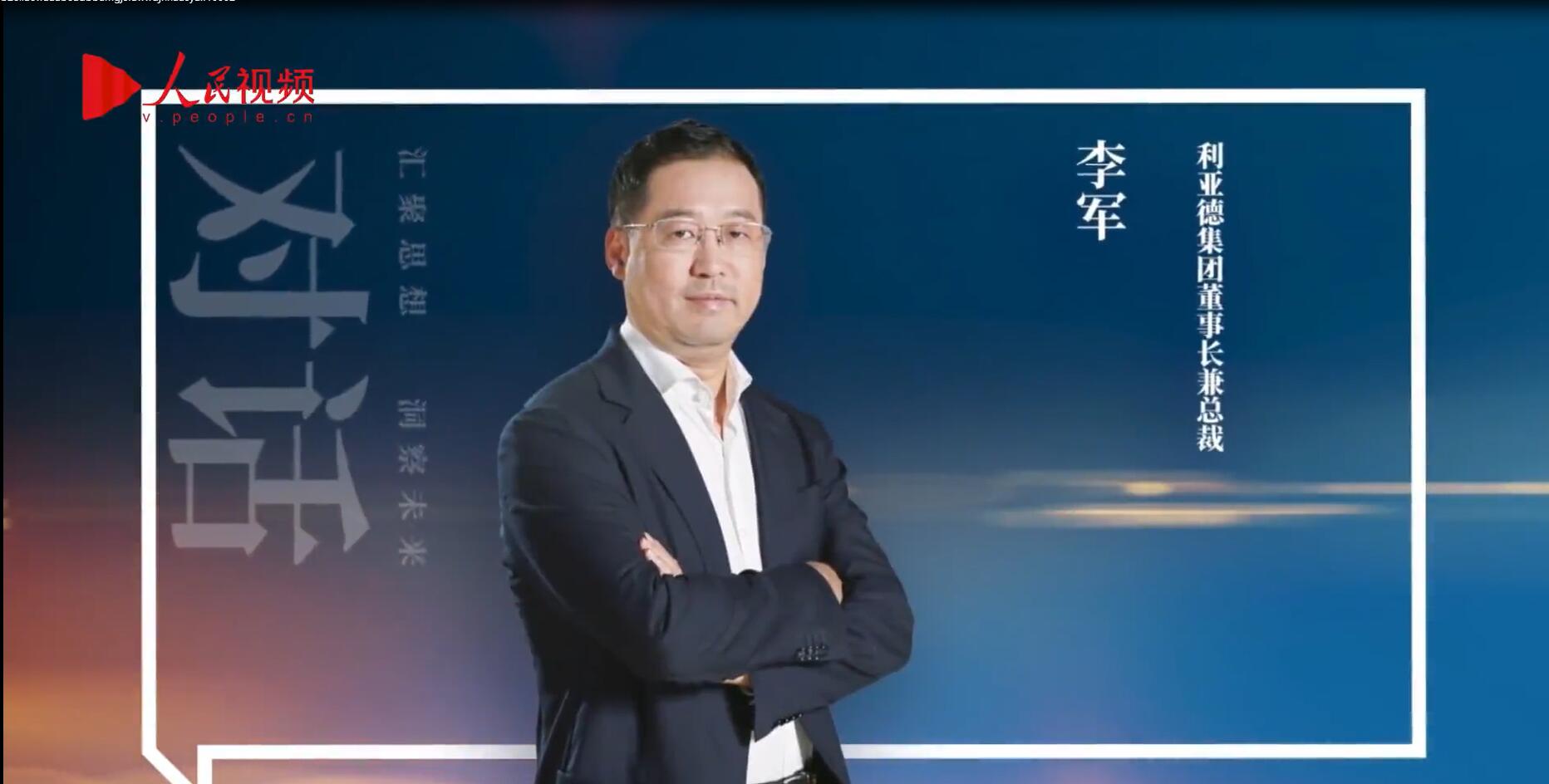 人民网报道 | 星空(中国)李军：以“自我革命”的勇气 推动国产显示产业创新升级
