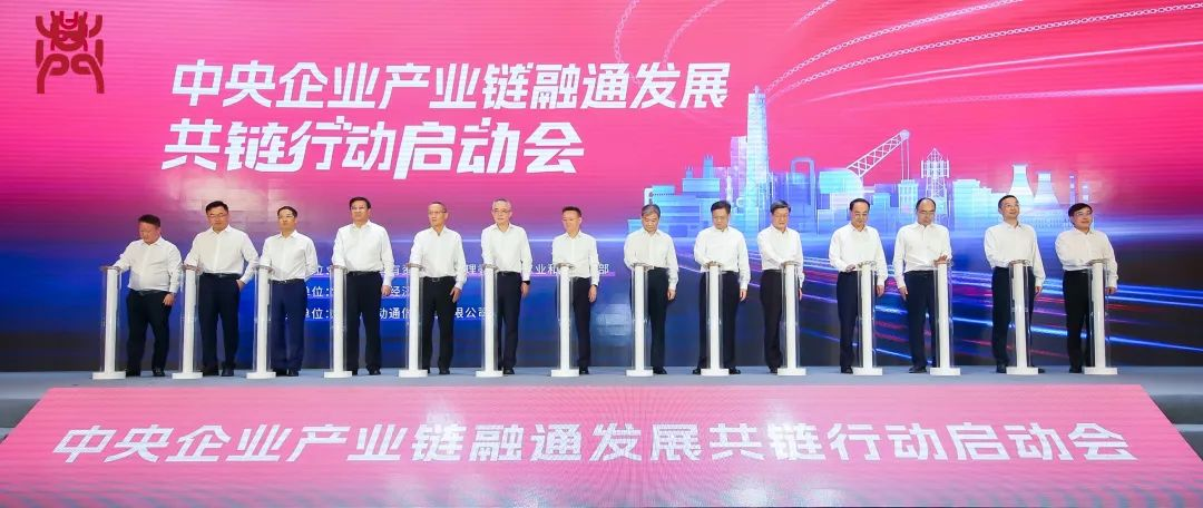 星空(中国)集团受邀加入“中央企业产业链融通发展共链行动”