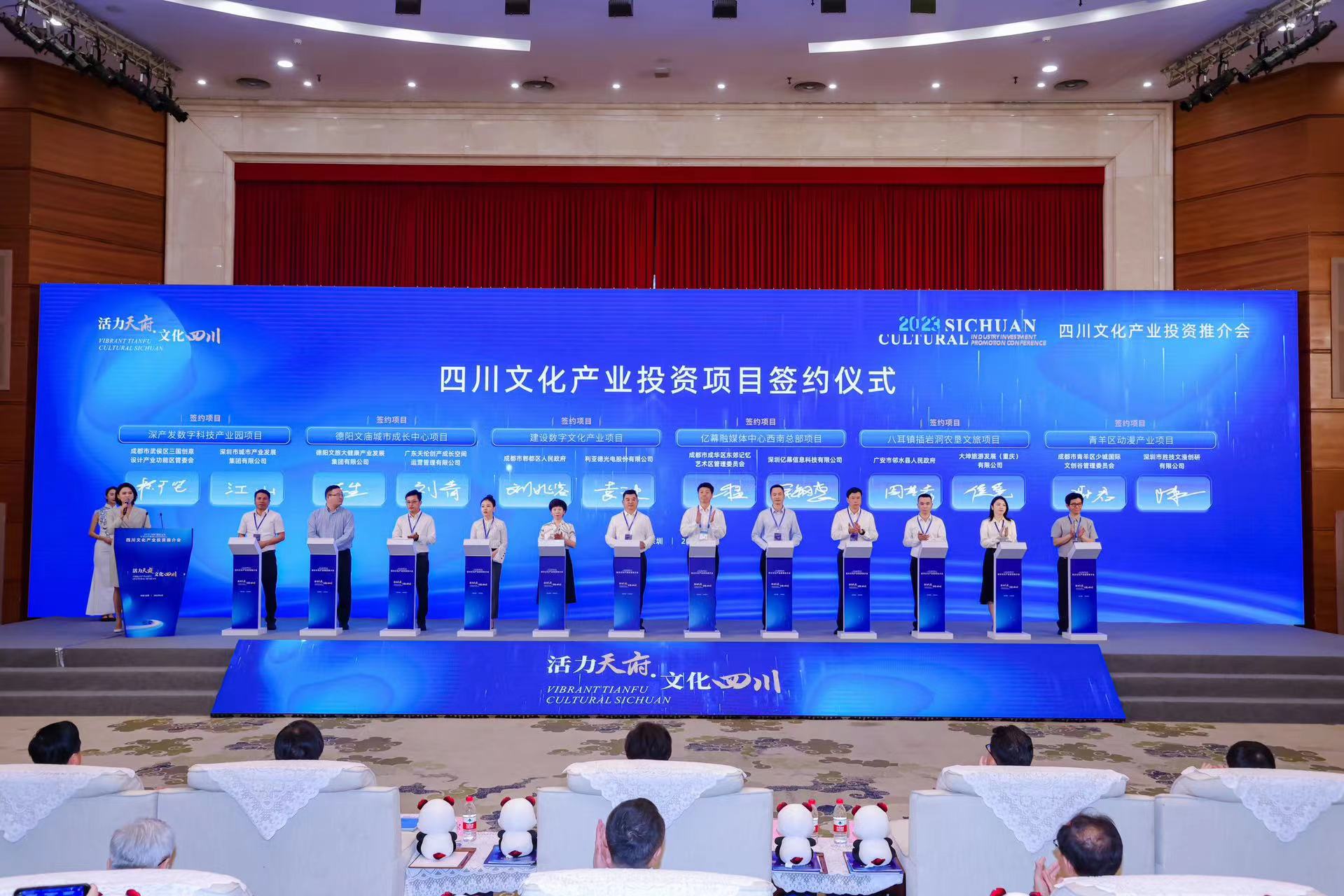 四川文化产业投资推介会 星空(中国)助力成都数字文化产业发展