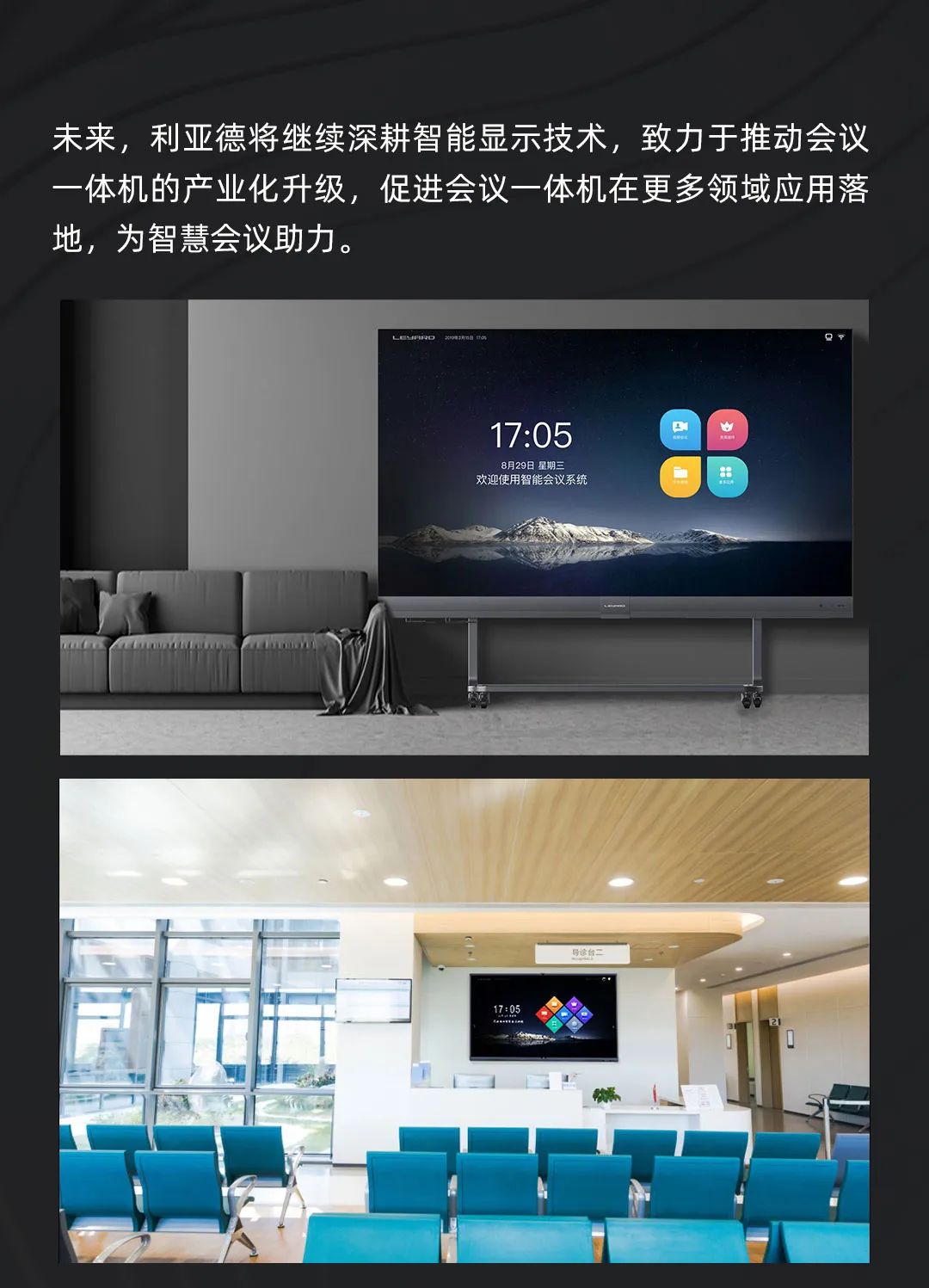 星空(中国) Leyard LED一体机的前世今生