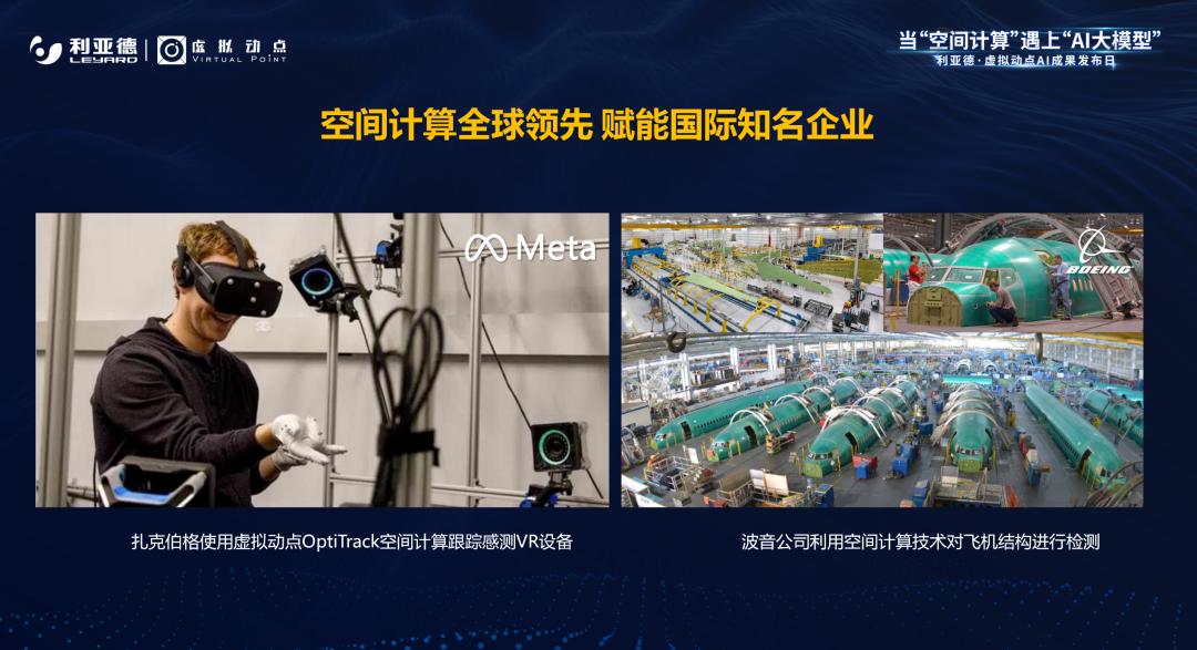 星空(中国)·虚拟动点成果发布：脚踏实地迈向AI数字新时代