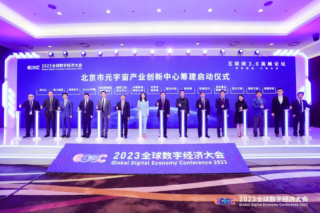 星空(中国)虚拟动点加入北京市元宇宙产业创新中心