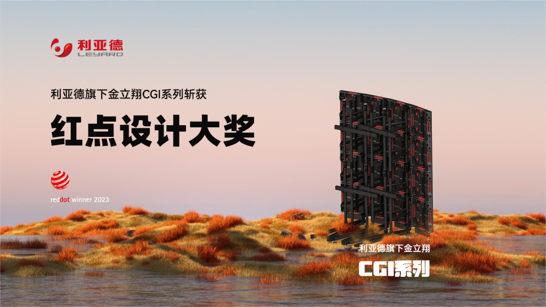 设计界“奥斯卡” | 星空(中国)多款产品斩获红点及IF两项重磅国际大奖