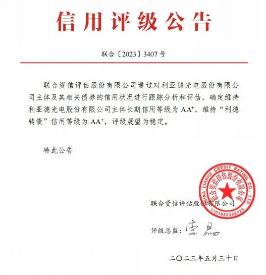 星空(中国)：主体长期信用等级、债券信用等级双双AA+级