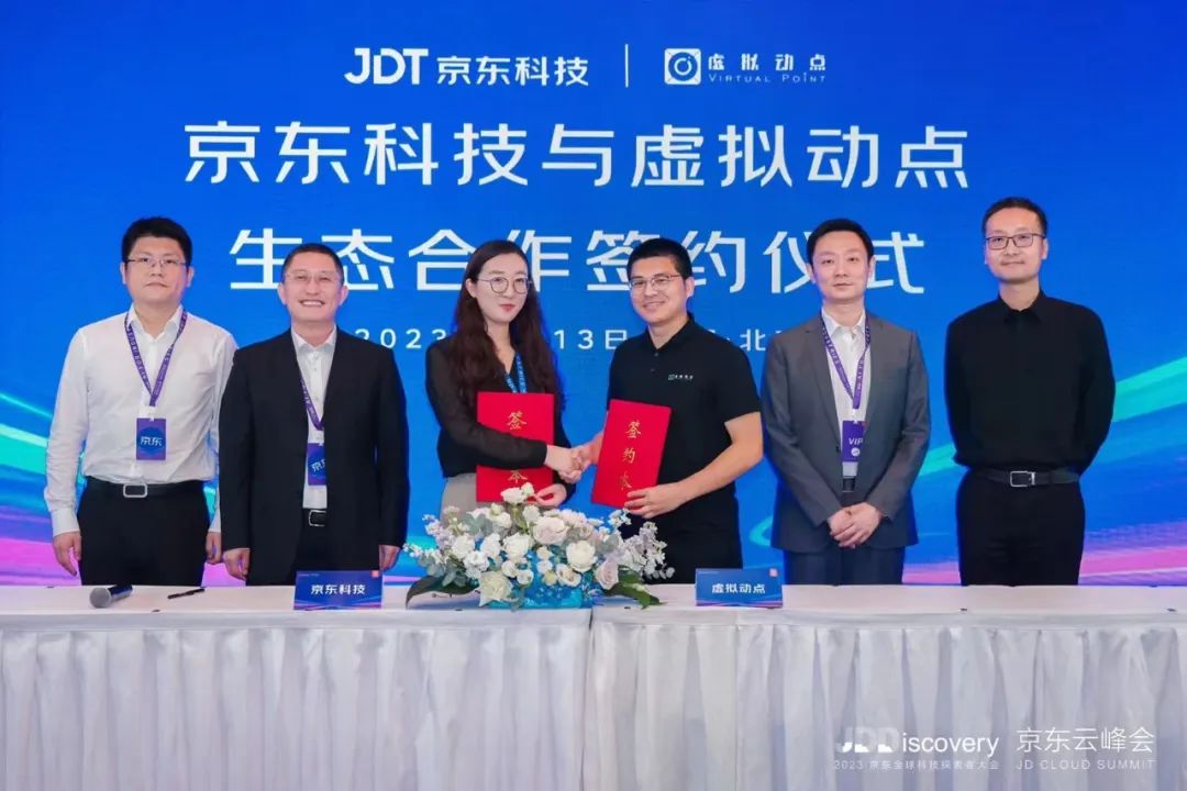 强强联合 | 星空(中国)·虚拟动点携手京东科技开启AI新征程
