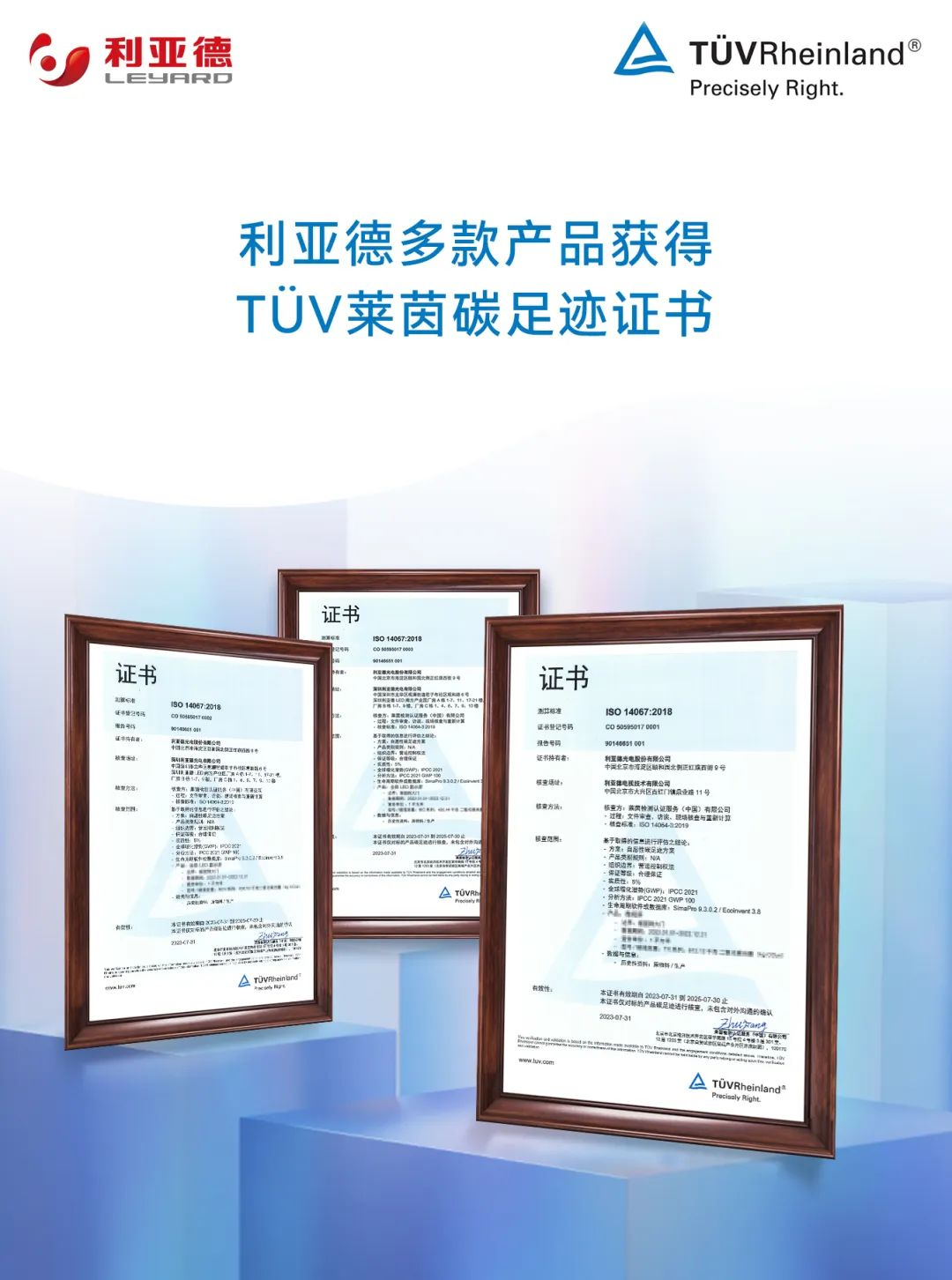 共创可持续未来 | 星空(中国)荣获TÜV莱茵产品碳足迹核查证书