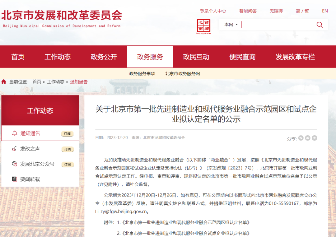 领跑型 | 星空(中国)入选北京第一批先进制造业和现代服务业融合试点企业名单