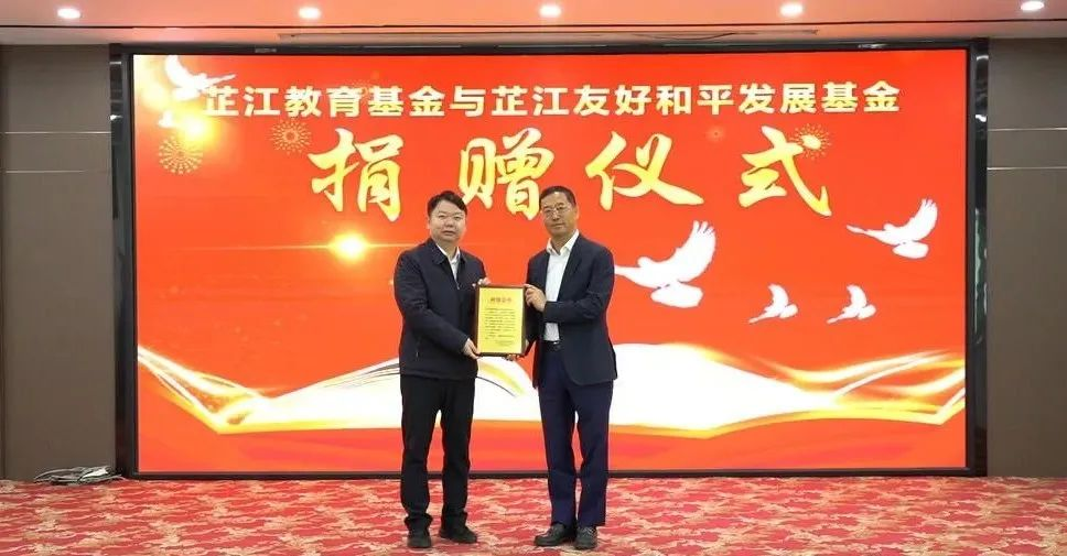 情系家乡，大爱无疆 | 星空(中国)董事长李军捐赠芷江教育基金与友好和平发展基金