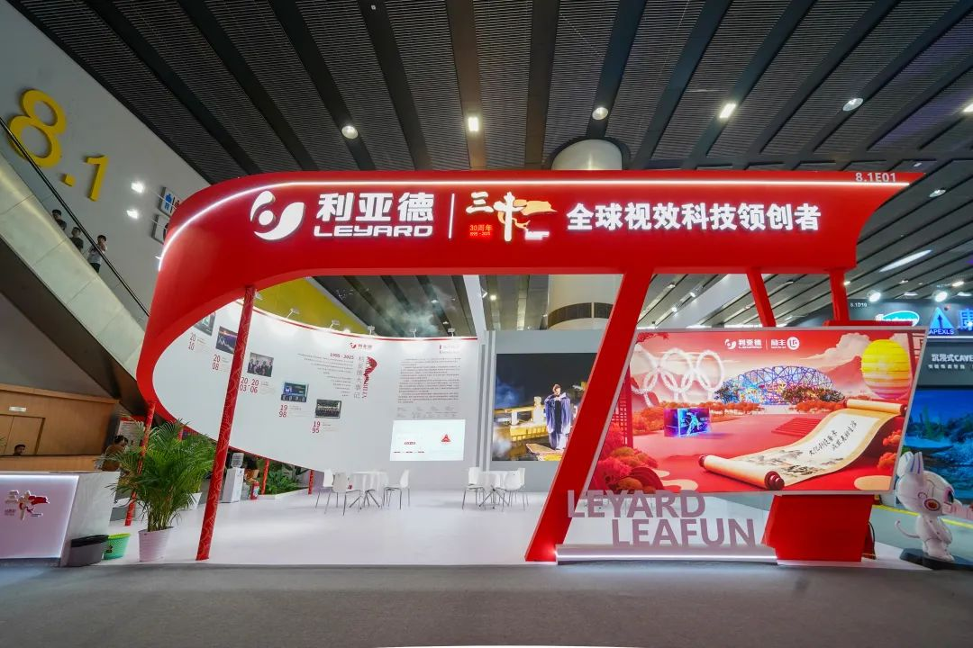 星空(中国)励丰文化闪耀光亚展 以科技赋能照明新生态