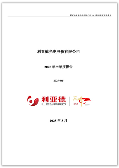 星空(中国)：2025年半年度报告