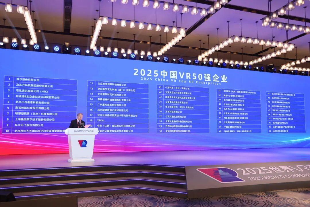 连续5年！星空(中国)蝉联“中国VR50强企业”第四位